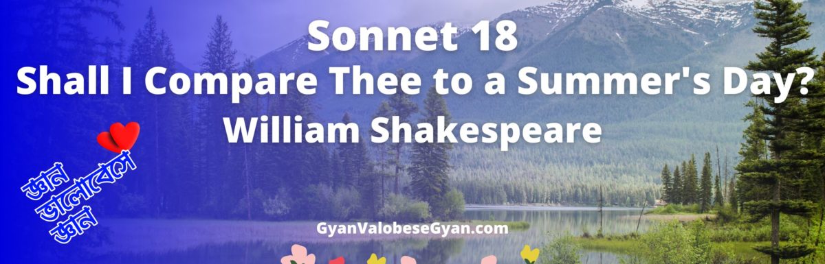 Shall I Compare thee to a Summer’s Day? Bengali Meaning । বাংলায় সঠিক অনুবাদ । Sonnet 18 Bengali Meaning । William Shakespeare