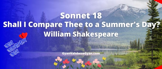 Shall I Compare thee to a Summer's Day? Sonnet 18 by William Shakespeare in Bengali । বাংলায় অনুবাদ