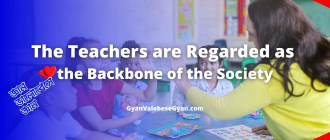 The teachers are regarded as the backbone of the society - Important Bonganubad for Madhyamik Exam । মাধ্যমিক পরীক্ষার জন্য গুরুত্বপূর্ণ বঙ্গানুবাদ