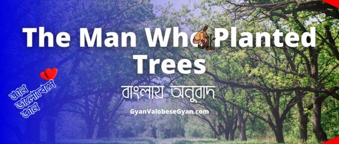The Man Who Planted Trees Class 8 । Bengali Meaning । Jean Jiono । Question Answers । Summary । PDF