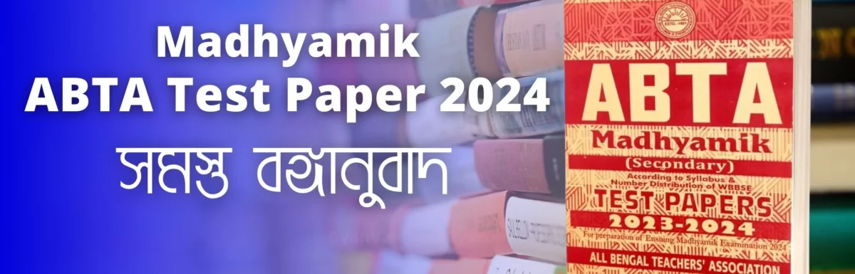 ABTA Test Paper Class 10 2024 Bengali All Bonganubad (বঙ্গানুবাদ) Solution । All English to Bengali Translations Solved