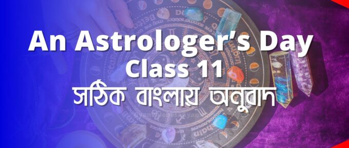 An Astrologer’s Day Class 11 | সঠিক বাংলায় অনুবাদ | R. K. Narayan | Complete Bengali Meaning | New Syllabus West Bengal Board of Higher Secondary Education